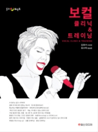 힐링포인트 보컬 클리닉 & 트레이닝